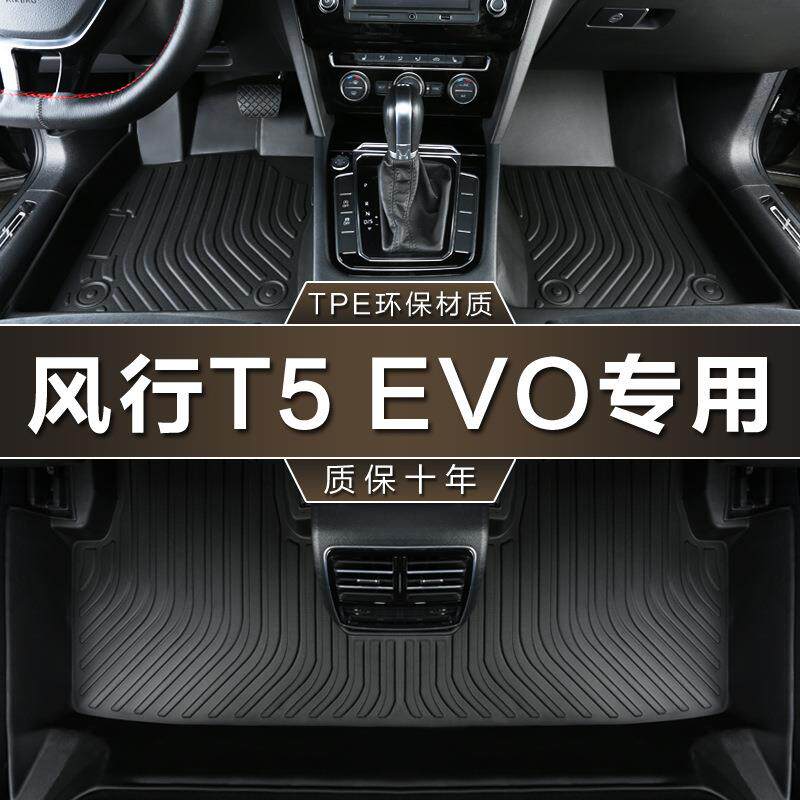 专用东风风行T5EVO22热浪21款1.5白金钻石星耀版防水tpe汽车脚垫