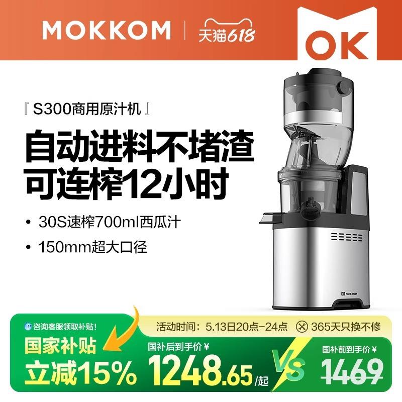 MOKKOM磨客商用原汁机汁渣分离大型摆摊大功率大口径榨汁