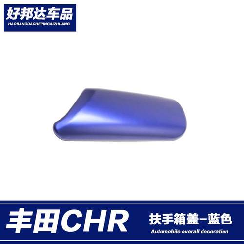 适用于丰田奕泽CHR扶手箱盖扶手箱保护壳装饰套防护盖内饰贴改装