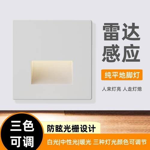 景睿JR001新款智能防眩光栅雷达感应地脚灯86型嵌入式楼梯过道灯