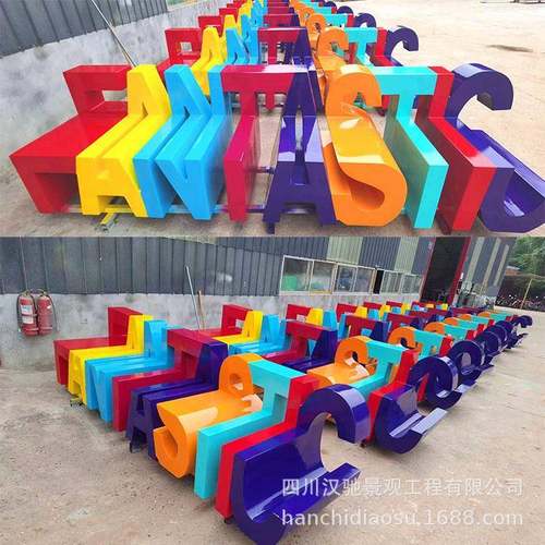 玻璃钢字母座椅坐凳字母座椅商场摆件玻璃钢彩绘彩色座椅凳子