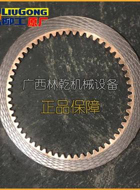 柳工变速箱摩擦片37C1093用于CLG835CLG855N装载机