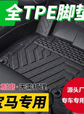 适用宝马1系/3系/5系/X1/X3/IX3全包围环保TPE汽车脚垫定制丝圈