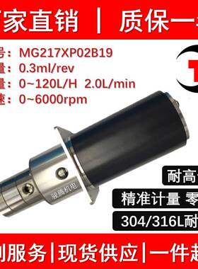 MG217XP02B19微型磁力齿轮计量泵不锈钢0泄露酸碱无脉冲罐装机