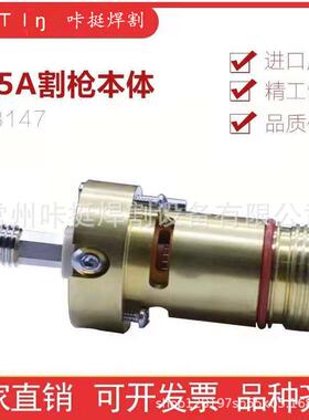 数控等离子焊切割机配件耗材割枪hai宝MAX125A割炬枪头本体428147