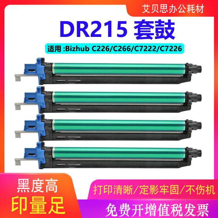 适用柯美DR215DR214硒鼓C256套鼓C226/256/266C227/287/367