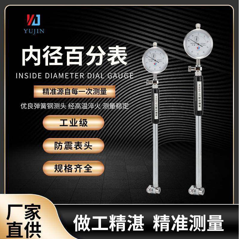 内径百分表35-50mm直批工业级量具不锈钢机械指针式内径量表