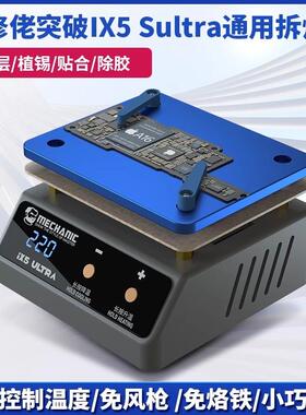 通用植锡预热平台分层植锡贴合除胶通用IX5/UITRA加热台