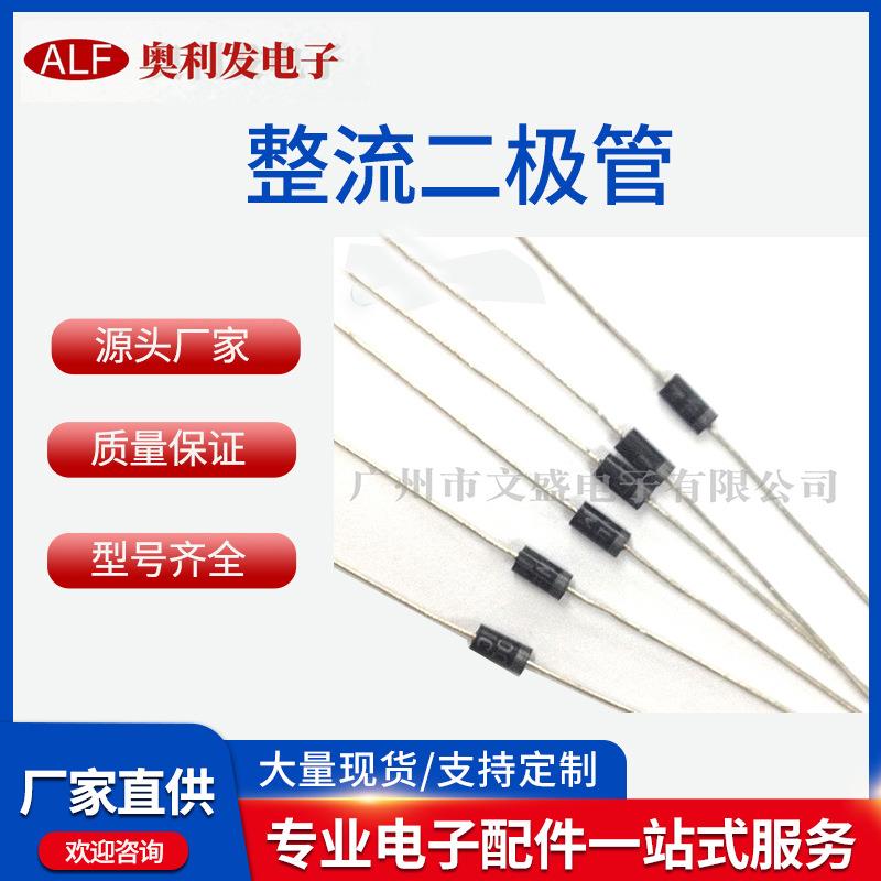 直插整流二极管40074148FR107快恢复二极管电子元器件温度传感