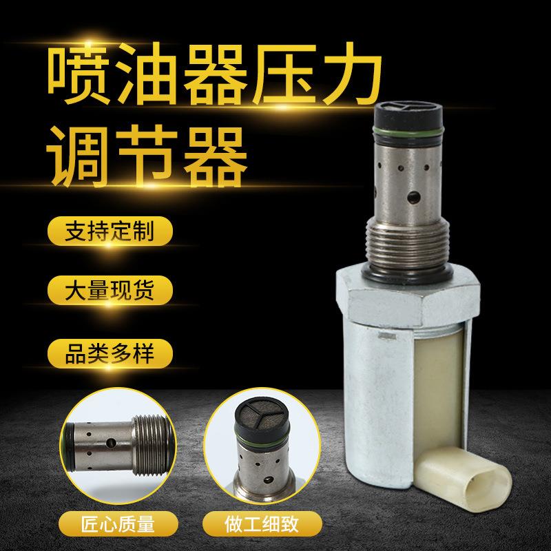 压力调节器5C3Z-9C968-CA3Z-9C968-AA,AP67341柴油机IPR喷
