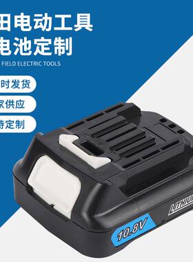 适用于牧田BL1025-BL1030无线电池10.8V1.5-4.0Ah电动工具锂电
