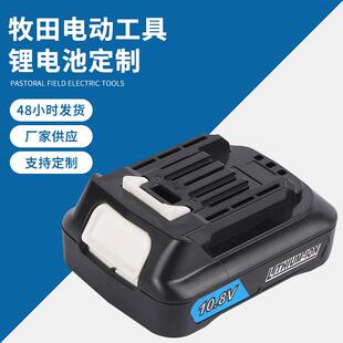 适用于牧田BL1025-BL1030无线电池10.8V1.5-4.0Ah电动工具锂电