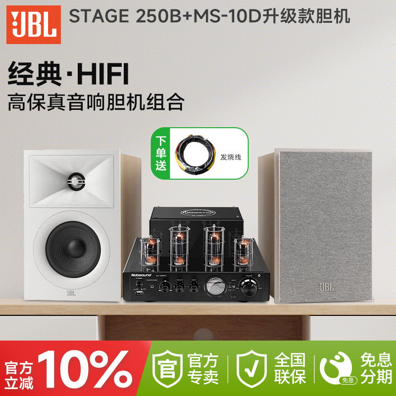 JBL STAGE 250B发烧hifi胆机音箱DVD组合家用高保真无源监听音响