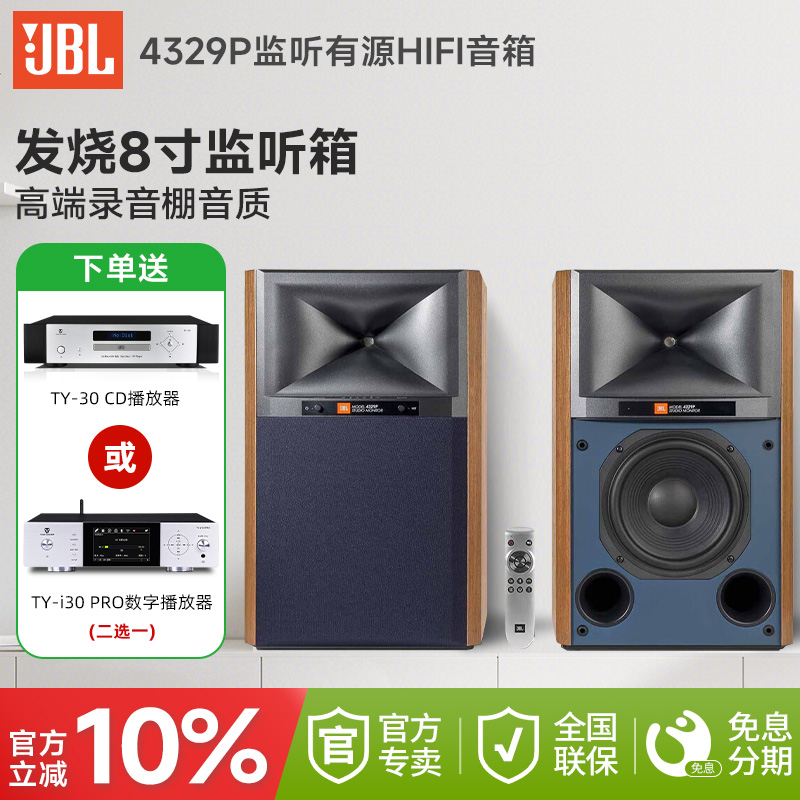 JBL 4329P高端有源hifi音响高保真发烧专业录音棚监听音箱8寸低音