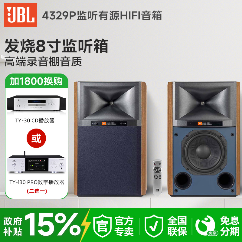 JBL4329P高端有源监听书架音箱