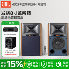 JBL 4329P高档有源hifi音响高保真发烧专业录音棚工作室音箱8寸