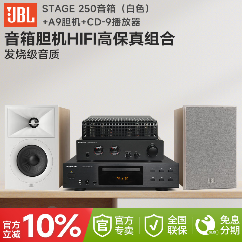 JBL250B发烧级音箱胆机CD组合