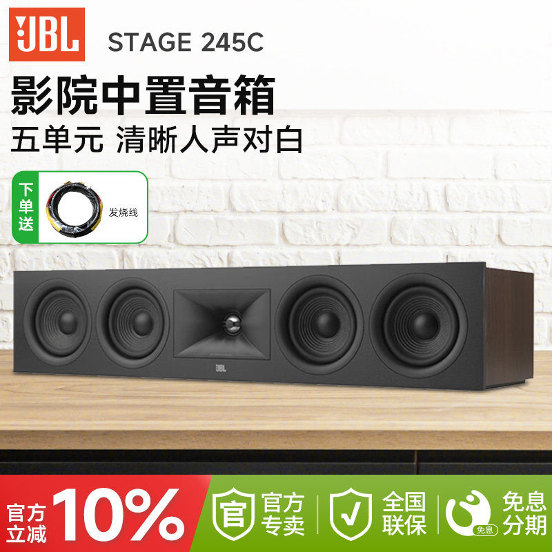 JBL 245C 家庭影院5.1中置声道音箱5喇叭客厅看电影人声对白音响