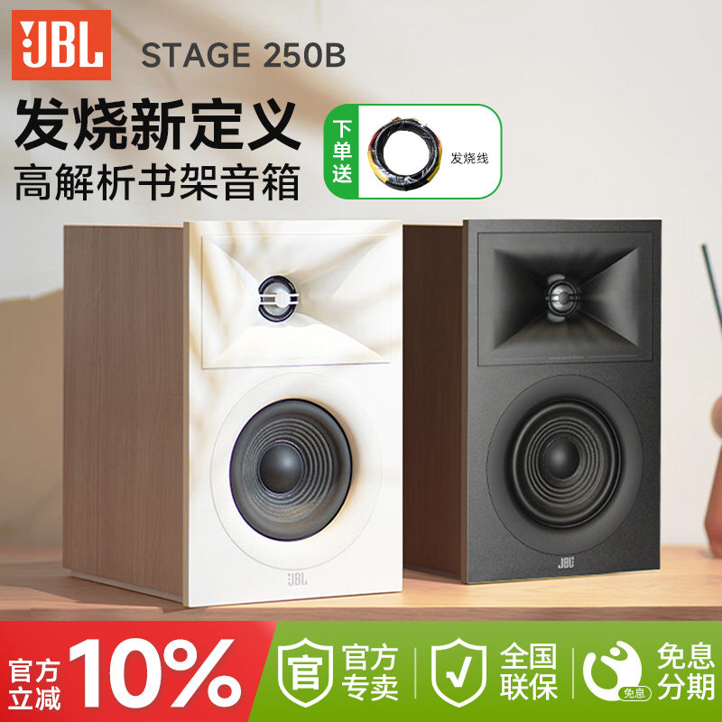 JBL STAGE 250B新发烧hifi音箱家用高保真无源书架监听音响扬声器