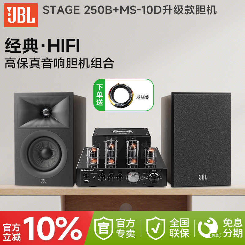 JBL STAGE 250B发烧hifi胆机音箱DVD组合家用高保真无源监听音响