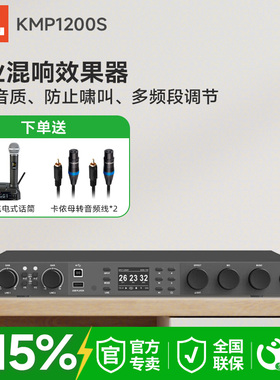 JBL KMP1200S 专业前级混响效果器话筒K歌防啸叫数字5.1平衡输出
