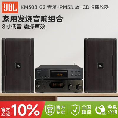 JBL八寸大功率家用听歌音响套装