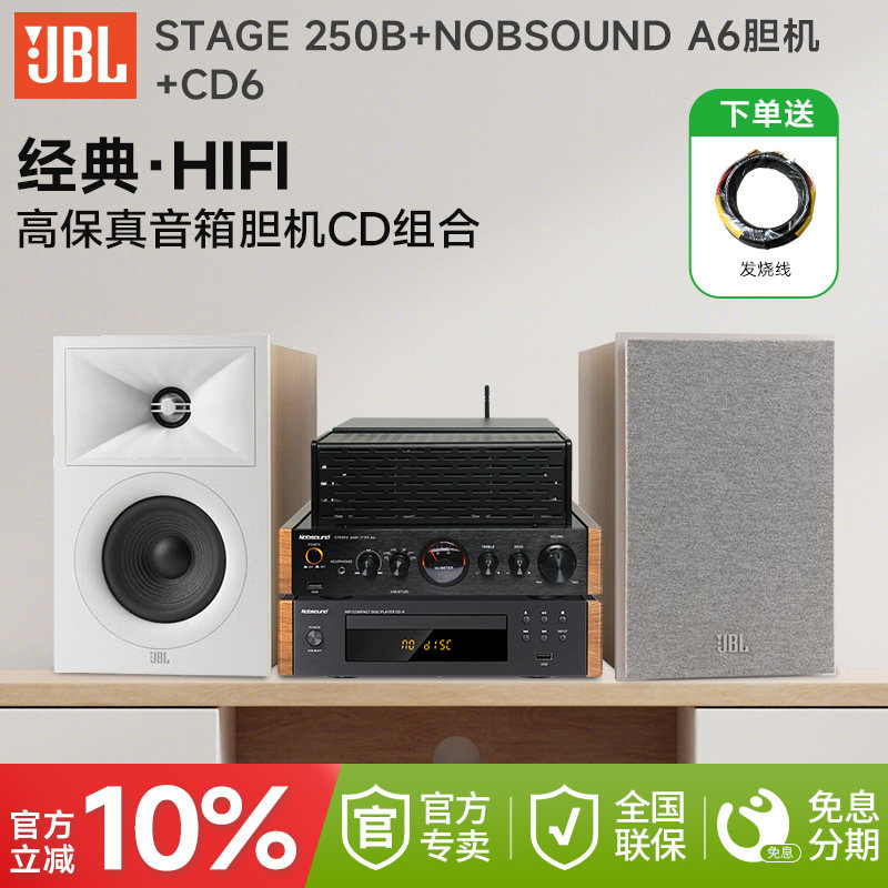 JBL STAGE 250B发烧hifi音箱胆机CD组合高保真桌面音响套装家庭用