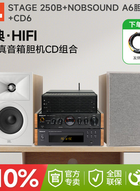 JBL STAGE 250B发烧hifi音箱胆机CD组合高保真桌面音响套装家庭用
