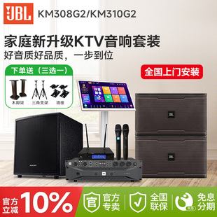 JBL官方正品家用ktv音响套装全套家庭影院唱歌机点歌机卡拉OK设备