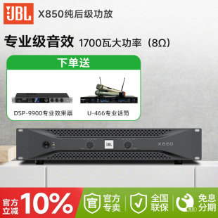 X850專業(yè)大功率純后級(jí)功放X450家用卡拉OK舞臺(tái)演出放大器X650 JBL