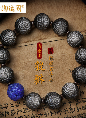 银曜石回纹珠手串男士盘玩青金石貔貅手链女文玩手把件佛珠念珠