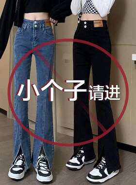 黑色开叉牛仔裤女春季新款小个子高腰显高弹力拖地阔腿微喇叭裤潮