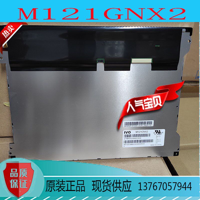 12.1寸液晶屏裸屏龙腾M121GNX2全新原包高分高亮度工业显示屏