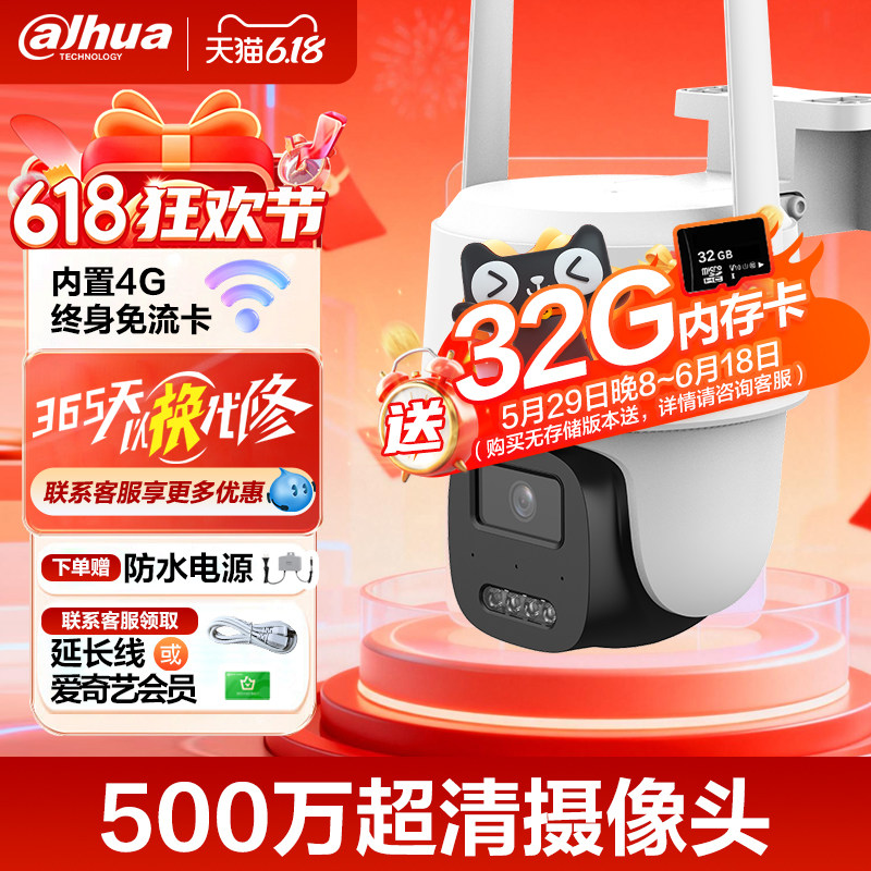大华4g免流量监控摄像头2026新款全彩夜视王室外家用高清B5-4G/T9