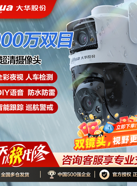 大华双目摄像头无线监控器 手机远程家用室外360度无死角高清全景