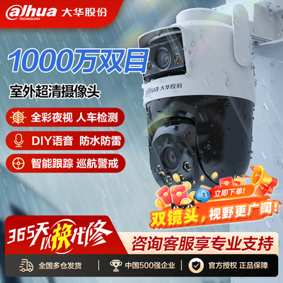 大华双目监控摄像头室外高清全彩