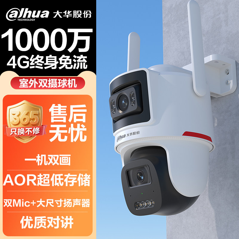 大华监控摄像头2026新款4G终身免流家用户外手机远程无需网络