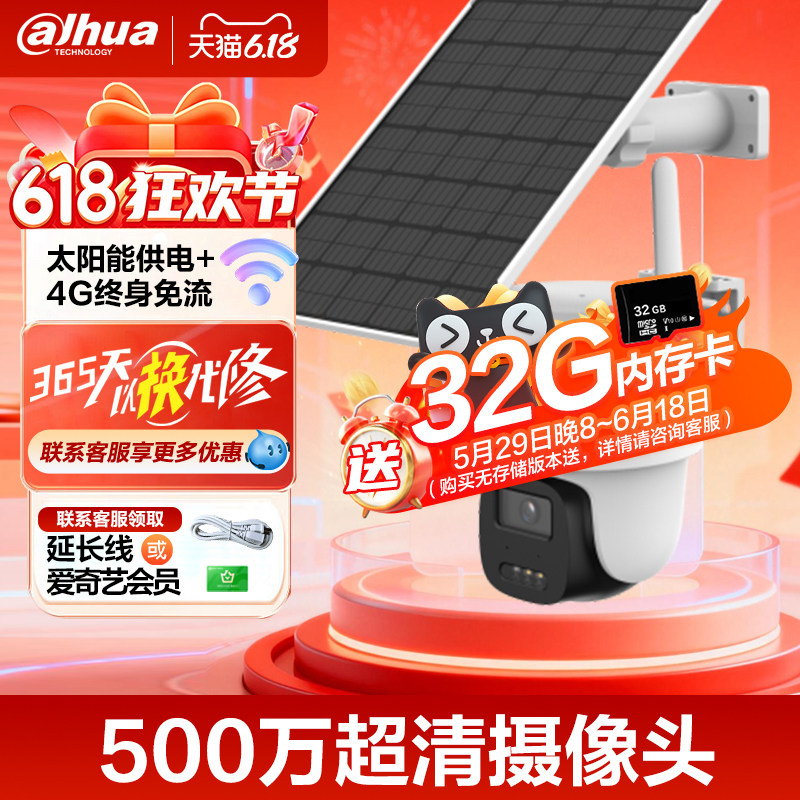 大华4g太阳能摄像头无电无网室外终身免流量监控器全彩夜视球机