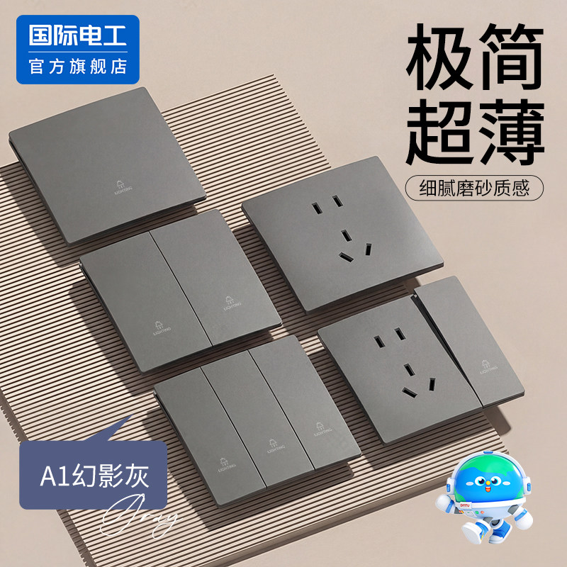 国际电工86型大板开关插座面板图片