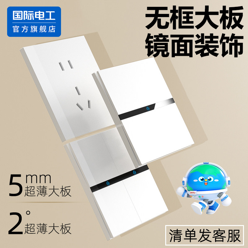国际电工暗装86型一开五孔双控10a开关插座面板墙壁电源二三极插,电子/电工,双控开关,淘宝优惠券,粉丝福利购,淘宝优惠卷