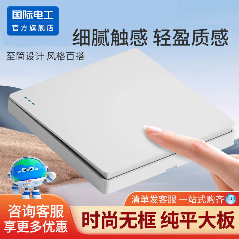 国际电工86型墙壁暗装大板白色一开多控家用两开多控开关插座面板