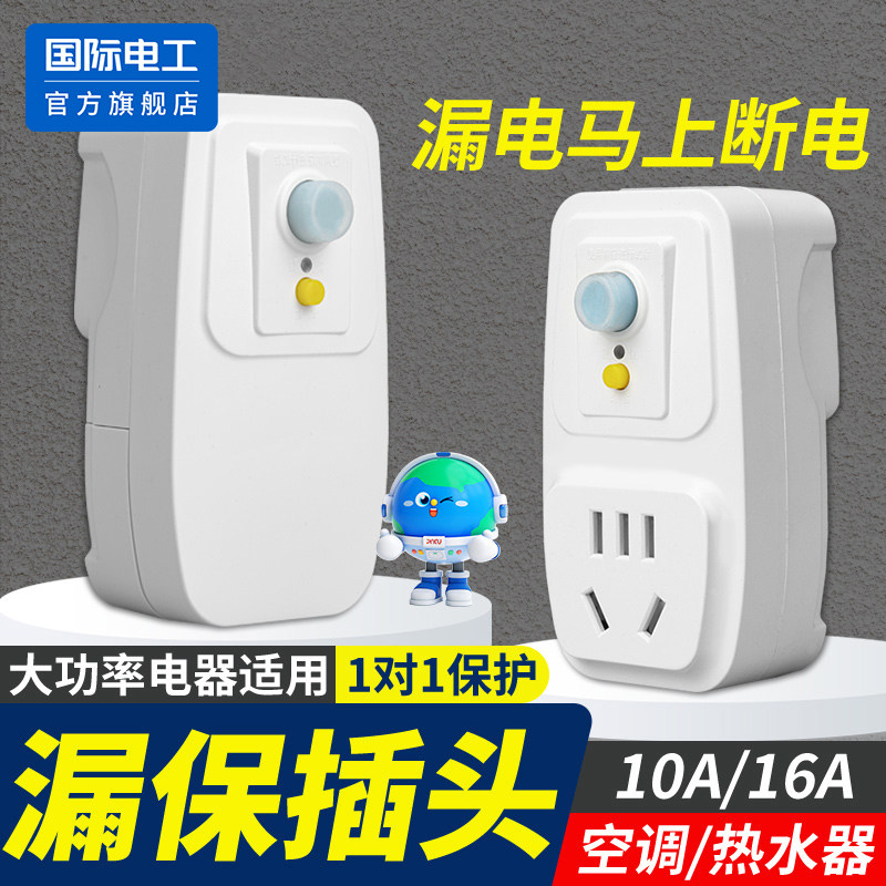 漏电保护插头16a空调10a电热水器卫生间防触电家用电源漏电保护器