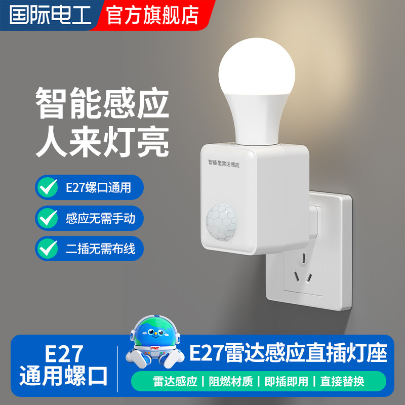 直插式免接线雷达感应灯头图片