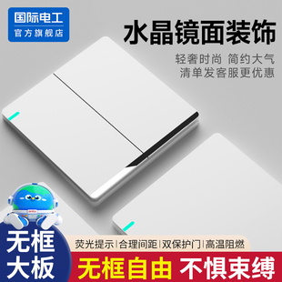 国际电工86型开关插座面板暗装白色一开双控两开双联双控开关家用