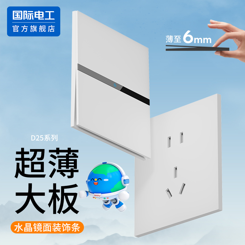 国际电工86型暗装开关插座面板