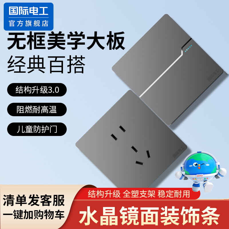 国际电工86型暗装开关插座面板