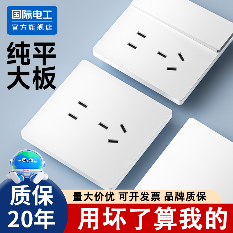 国际电工86型暗装墙壁大板白色三开双控四开双联双控开关插座面板