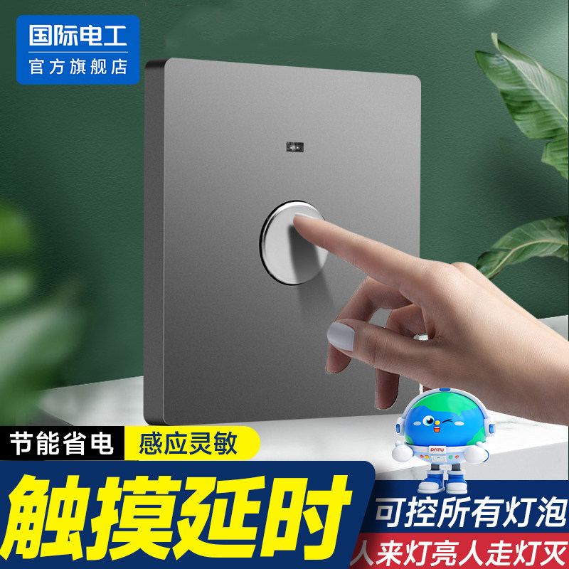 触摸感应开关墙壁延时智能86型暗装开关面板楼道触摸式可控led灯