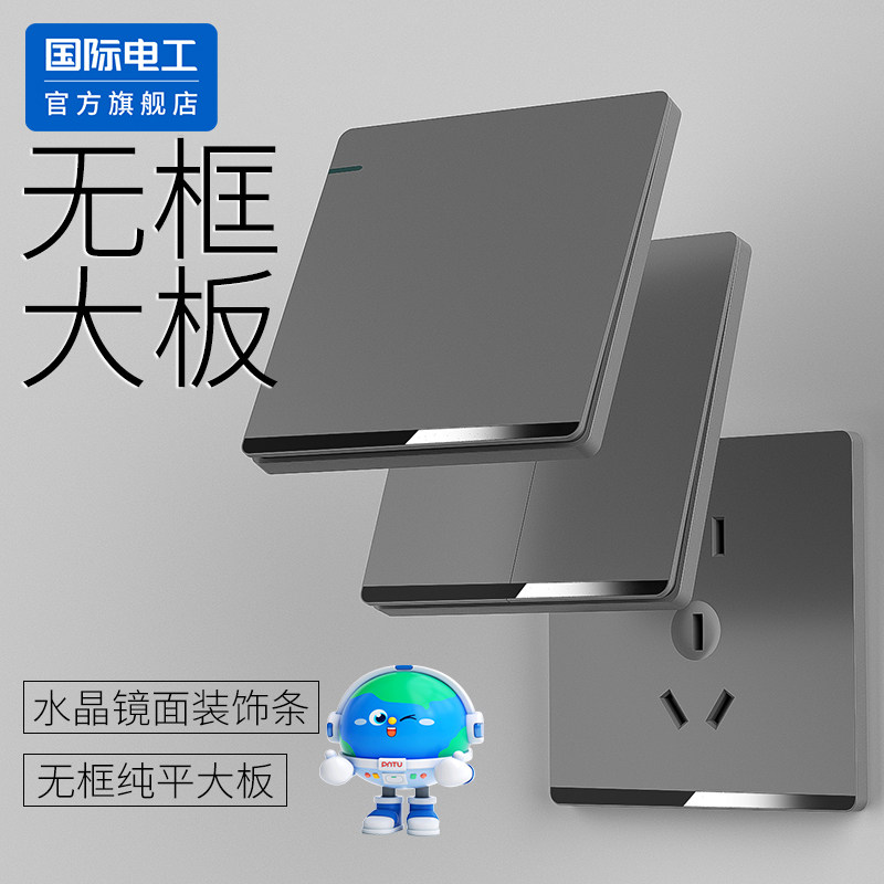 国际电工86型暗装插座面板开关一开多控墙壁家用两开多控多联开关