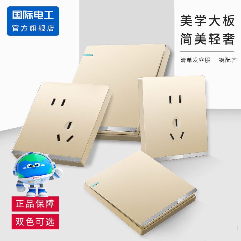 国际电工座86型三3开双控墙壁暗装面板金色4四开双控双联开关插座